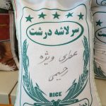 IMG 20200704 165043 150x150 - برنج سرلاشه درشت ویژه عطری رحیمی ده کیلویی