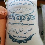 WhatsApp Image 2020 07 08 at 11.52.46 AM 150x150 - برنج ایرانی شیرودی ده کیلویی - محصول شمال