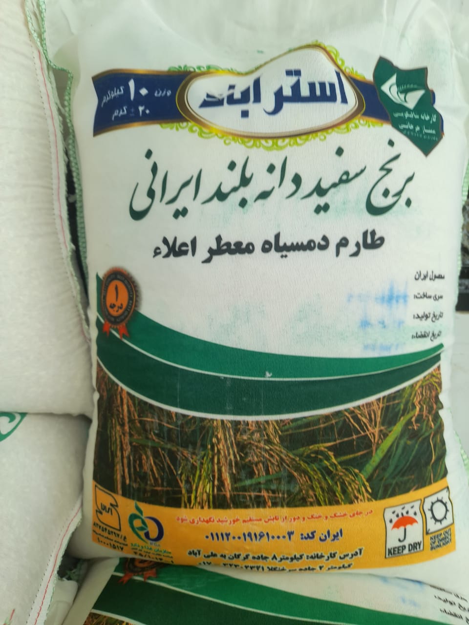 برنج طارم دم سیاه استر آباد معطر اعلاء – 10 کیلوگرم